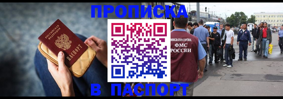 прописка законно в Киришах