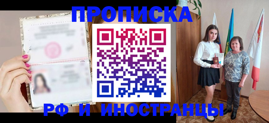 временная регистрация для школы в Киришах