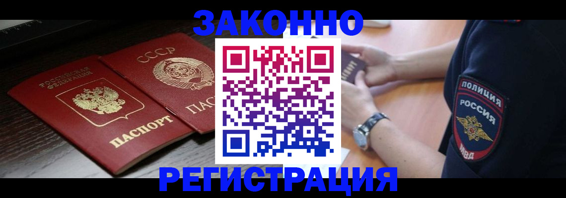 прописка законно в Киришах